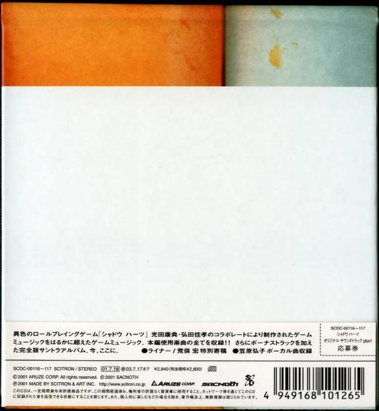 SHADOW HEARTS Original Soundtracks plus1 (2001) MP3 - Download